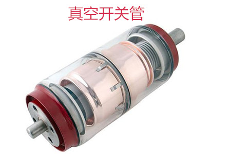 選購真空開關管時需要考慮哪些問題？